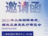 6月11-13日，蒙泰與您相約2025AID上海老博會
